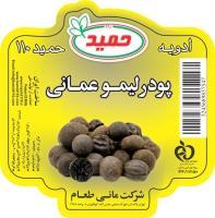 پودر لیموعمانی