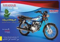 موتورسیکلت شهاب