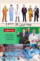 بیمه مسئولیت