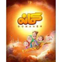 گمانه چوبین