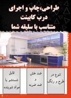 طراحی کابینت