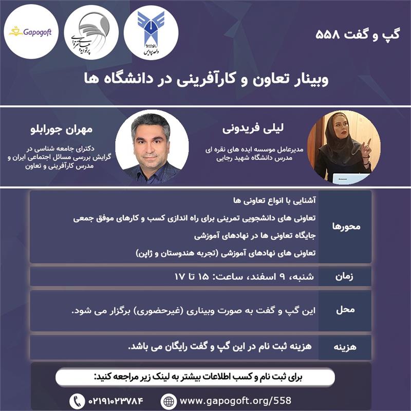 تعاون، موسسه پرتو ایده های نقره ای، دانشگاه آزاد